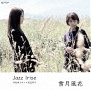 ジャズイリゼ セツゲツフウカCD発売日2022/10/19詳しい納期他、ご注文時はご利用案内・返品のページをご確認くださいジャンルジャズ・フュージョン国内ジャズ　アーティストジャズ・イリゼ伊佐津さゆり（p）渡辺邦子（箏）太田剣（sax）中島仁（b）仲石裕介（b）河村亮（ds）収録時間58分54秒組枚数1商品説明ジャズ・イリゼ / 雪月風花セツゲツフウカ紙ジャケット※こちらの商品はインディーズ盤にて流通量が少なく、手配できなくなる事がございます。欠品の場合は分かり次第ご連絡致しますので、予めご了承下さい。関連キーワードジャズ・イリゼ 伊佐津さゆり（p） 渡辺邦子（箏） 太田剣（sax） 中島仁（b） 仲石裕介（b） 河村亮（ds） 収録曲目101.花影(7:45)02.花雪(6:14)03.Breeze(6:23)04.展覧会の絵＆Piano Concert No.1(6:05)05.Amazing Grace(6:13)06.アルルの女＆カルメン(5:30)07.星花(4:51)08.霧(5:27)09.Summertime(5:45)10.花の街(4:37)商品スペック 種別 CD JAN 4560447815835 製作年 2022 販売元 ラッツパック・レコード登録日2022/10/20