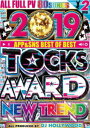 楽天ぐるぐる王国　楽天市場店ディージェー・ハリウッド／2019 TOCKS AWARD NEW TREND [DVD]