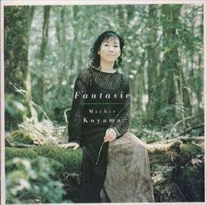 作曲家名: Ma行 - 小山実稚恵（ピアノ） / ファンタジー [CD]