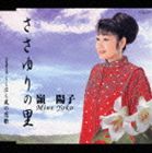 SASAYURI NO SATO ／ KUSHIHARA KAZE NO KOIUTACD発売日2006/8/2詳しい納期他、ご注文時はご利用案内・返品のページをご確認くださいジャンル邦楽歌謡曲/演歌　アーティスト嶺陽子収録時間21分26秒組枚数1商品説明嶺陽子 / ささゆりの里／くしはら風の恋歌SASAYURI NO SATO ／ KUSHIHARA KAZE NO KOIUTA志賀大介作詞／池田八声作曲によるシングル。C／Wには「くしはら風の恋歌」を収録。　（C）RS関連キーワード嶺陽子 収録曲目101.ささゆりの里(4:37)02.くしはら風の恋歌(3:47)03.ささゆりの里 （オリシナルカラオケ）(4:37)04.くしはら風の恋歌 （オリシナルカラオケ）(3:47)05.ささゆりの里 （男性キーカラオケ）(4:38)商品スペック 種別 CD JAN 4988008888836 製作年 2006 販売元 徳間ジャパンコミュニケーションズ登録日2006/10/20