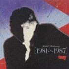 角松敏生 / 角松敏生 ［1981〜1987］ [CD]