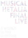 ミュージカル「ヘタリア」FINAL LIVE 〜A World in the Universe〜 Blu-ray BOX Blu-ray