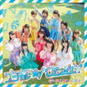 SUPER☆GiRLS / ナツカレ★バケーション [CD]