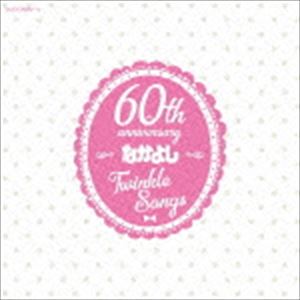 なかよし創刊60周年記念アルバム Twinkle Songs [CD]のサムネイル