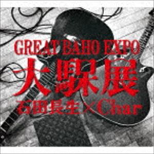 BAHO / 大馬呆展 CD