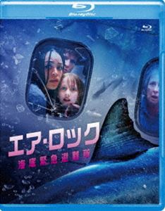 エアロックカイテイキンキュウヒナンジョBlu-ray発売日2024/12/25詳しい納期他、ご注文時はご利用案内・返品のページをご確認くださいジャンル洋画パニック　監督クラウディオ・ファエ出演コルム・ミーニイフィリス・ローガンソフィー・マッキントッシュジェレミアス・アムーアウィル・アッテンボローアヌエル・パシフィックグレース・ネトルジェームズ・キャロル・ジョーダン収録時間91分組枚数1関連キーワード：コルムミーニイ商品説明エア・ロック 海底緊急避難所エアロックカイテイキンキュウヒナンジョ州知事の娘・エヴァ、10歳のローザ、CAのダニーロは大型旅客機に乗り、南国メキシコのリゾート地・カボへと向かっていた。だが飛行中、エンジンに鳥が激突して機体は高度2万フィートから、遥か海底へとあえなく墜落し、生き残ったのはエヴァとローザを含む僅か7名のみ。そして、生き延びられる場所は機内のエア・ロック、ただ一カ所だけ。生存者たちは身を隠すように救助を待つが、そこは、決して安全ではなかった…。特典映像予告編集関連商品2024年公開の洋画商品スペック 種別 Blu-ray JAN 4589921417839 画面サイズ シネマスコープ カラー カラー 製作年 2024 製作国 イギリス 字幕 日本語 音声 英語DTS-HD Master Audio（5.1ch）　日本語DTS-HD Master Audio（5.1ch）　　 販売元 ギャガ登録日2024/10/04