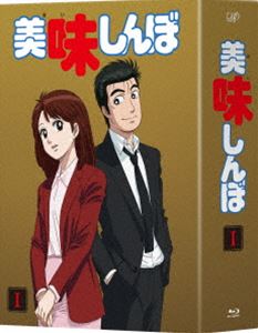 美味しんぼ Blu-ray BOX1 [Blu-ray]
