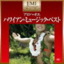 HAWAIIAN MUSIC BESTCD発売日2011/6/29詳しい納期他、ご注文時はご利用案内・返品のページをご確認くださいジャンル洋楽ハワイアン　アーティスト（V.A.）ウェブリー・エドワーズとハワイ・コールズジ・インヴィテーションズザ・キング・シスターズマヒ・ビーマーアルフレッド・アパカハウナニ・カハレワイ＆ハワイ・コールズ収録時間78分37秒組枚数2商品説明（V.A.） / アロハ・オエ〜ハワイアン・ミュージック・ベストHAWAIIAN MUSIC BEST封入特典解説関連キーワード（V.A.） ウェブリー・エドワーズとハワイ・コールズ ジ・インヴィテーションズ ザ・キング・シスターズ マヒ・ビーマー アルフレッド・アパカ ハウナニ・カハレワイ＆ハワイ・コールズ 収録曲目101.ケ・カリ・ネイ・アウ（ハワイの結婚の歌）(3:12)02.スウィート・レイラニ （モノラル録音）(2:30)03.ブルー・ハワイ （モノラル録音）(3:00)04.ワイキキの浜辺で （モノラル録音）(2:22)05.珊瑚礁の彼方(2:28)06.カイマナ・ヒラ （モノラル録音）(2:39)07.キモ・フラ(4:08)08.ハワイアン・ウォー・チャント（タ・フワフワイ）(2:27)09.ハワイ・コールズ(3:30)10.ラヴリー・フラ・ハンズ （モノラル録音）(2:46)11.ハワイのわらぶき小屋 （モノラル録音）(2:35)12.マウイ・チャイムス （モノラル録音）(2:38)13.パニアウ(3:09)14.真珠貝の歌(2:19)201.プープー・ヒヌヒヌ （モノラル録音）(2:44)02.ソング・オブ・ジ・アイランズ（島の唄）(2:36)03.カルアの恋唄 （モノラル録音）(3:07)04.ハワイアン・パラダイス(2:47)05.マイ・タニ （モノラル録音）(3:33)06.フキラウ・ソング(2:52)07.トワイライト・イン・ハワイ（黄昏のハワイ）(2:13)08.ケ・アリイ・フル・マモ(3:02)09.ブルー・ムームー （モノラル録音）(2:31)10.スージー・アナ・エ(2:30)11.アカカの滝(2:32)12.ウクレレ・レディ （モノラル録音）(2:17)13.恋人よ、アロハ （モノラル録音）(2:57)14.アロハ・オエ （モノラル録音）(3:01)▼お買い得キャンペーン開催中！対象商品はコチラ！関連商品CD・DVD・Blu-ray ホットキャンペーン商品スペック 種別 CD JAN 4988006886841 製作年 2011 販売元 ユニバーサル ミュージック登録日2011/04/12