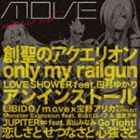 m.o.v.e / anim.o.v.e BEST（CD＋DVD） [CD]