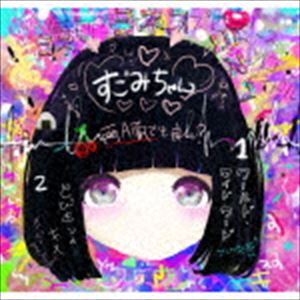 ヨネコ / すごみちゃん [CD]