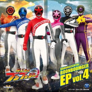 【先着特典】爆上戦隊ブンブンジャー EP vol.4(爆上戦隊ブンブンジャー　コレクションカード(5))