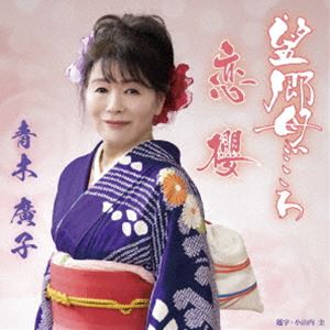 ����ע�� / ˾���줴���� [CD]