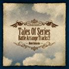 サクラバモトイ テイルズ オブ シリーズ バトルアレンジトラックス 2CD発売日2011/11/16詳しい納期他、ご注文時はご利用案内・返品のページをご確認くださいジャンルアニメ・ゲームゲーム音楽　アーティスト桜庭統収録時間59分48秒組枚数1商品説明桜庭統 / テイルズ オブ　シリーズ バトルアレンジトラックス 2テイルズ オブ シリーズ バトルアレンジトラックス 2人気RPG『テイルズオブ』シリーズのバトル曲を中心とした人気楽曲を、同シリーズのメインコンポーザーの一人である桜庭統が強力アレンジ。桜庭統ならではの荘厳かつ美しく、そして熱いアレンジが楽曲の新しい魅力を花開かせている。　（C）RS封入特典ブックレット関連キーワード桜庭統 収録曲目101.The wilderness of sadness〜悲しみの荒野 【From TALES OF SY(5:21)02.ETERNAL MIND 【From TALES OF ETERNIA】(5:38)03.Final Act 【From TALES OF PHANTASIA】(4:59)04.灼熱の乱闘 【From TALES OF GRACES】(4:56)05.決断ぶつかる時に 【From TALES OF VESPERIA】(4:41)06.CELESTIA BATTLE 【From TALES OF ETERNIA】(5:00)07.Beat the angel 【From TALES OF SYMPHONIA】(4:50)08.Lion-Irony of Fate- 【From TALES OF DESTINY】(4:33)09.Never surrender 【From TALES OF THE ABYSS】(4:43)10.The End Of A Thought 【From TALES OF SYMPHONIA】(5:29)11.狂乱舞踏 【From TALES OF GRACES】(4:15)12.焦燥の剣 【From TALES OF GRACES】(5:17)商品スペック 種別 CD JAN 4560372440843 製作年 2011 販売元 ソニー・ミュージックソリューションズ登録日2011/08/29