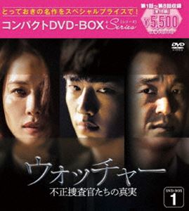 ウォッチャー 不正捜査官たちの真実＜韓国放送版＞コンパクトDVD-BOX1［スペシャルプライス版］ [DVD]