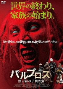 パルブロス：黙示録の子供たち [DVD]