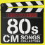 (˥Х) 80s CM󥰡쥯 [CD]