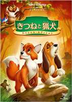 きつねと猟犬 スペシャル・エディション [DVD]