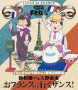 えいがのおそ松さん 劇場公開記念 鈴村健一＆入野自由のおフランスに行くザンス （BD） Blu-ray