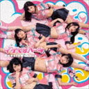 イケてるハーツ / Lovely Hearts（SIDE A盤） [CD]