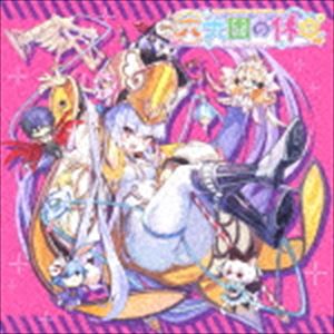 (ドラマCD) ドラマCD「ラストピリオド - 巡りあう螺旋の物語 -」六大国の休日 CD