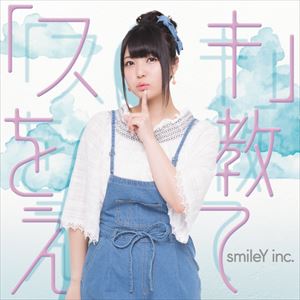Rakuten - smileY inc. / スキを教えて [CD]