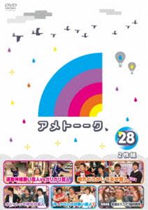 ����ȡ�����!DVD28 [DVD]