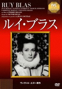 ルイ・ブラス [DVD]