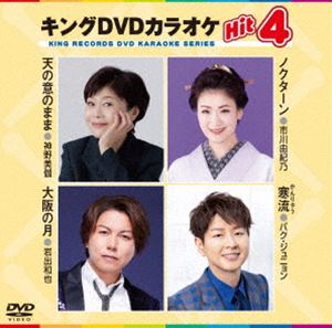 キングディーブイディーカラオケヒット4DVD発売日2024/3/27詳しい納期他、ご注文時はご利用案内・返品のページをご確認くださいジャンル趣味・教養その他　監督出演収録時間18分17秒組枚数1関連キーワード：カラオケ商品説明キングDVDカラオケHit4キングディーブイディーカラオケヒット4収録内容天の意のまま／ノクターン／大阪の月／寒流商品スペック 種別 DVD JAN 4988003888848 カラー カラー 製作国 日本 字幕 日本語 音声 日本語DD（ステレオ）　　　 販売元 キングレコード登録日2024/01/22