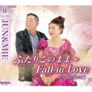 JUN ＆ MIE / ふたりこのまま〜Fall in Love／おしどり夫婦 [CD]