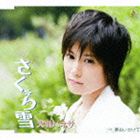 大城バネサ / さくら雪 [CD]
