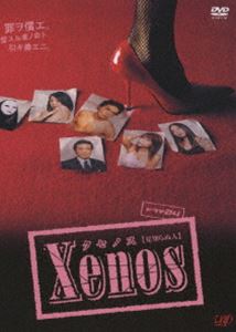 楽天市場】Xenos(クセノス) DVD-BOXの通販 楽天市場】Xenos(クセノス) DVD-BOXの通販