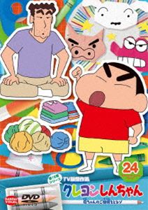 クレヨンしんちゃん TV版傑作選 第15期シリーズ（24）母ちゃんのご機嫌をとるゾ [DVD]