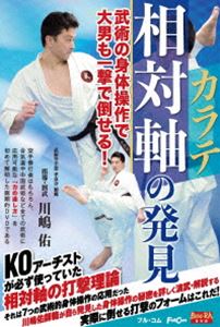DVD発売日2021/6/29詳しい納期他、ご注文時はご利用案内・返品のページをご確認くださいジャンルスポーツその他　監督出演川嶋佑収録時間組枚数1商品説明カラテ 相対軸の発見KOアーチストが必ず使っていた相対軸の打撃理論。それは7つの武術的身体操作の応用だった。川嶋佑師範が自ら発見した身体操作の秘密を詳しく演武・解説する。特典映像特典映像商品スペック 種別 DVD JAN 4580240253849 カラー カラー 製作年 2016 製作国 日本 音声 日本語（ステレオ）　　　 販売元 インディーズメーカー登録日2021/04/29