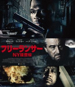 フリーランサー NY捜査線 スペシャル・プライス [Blu-ray]