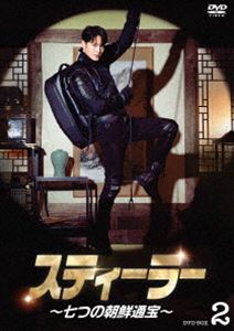 スティーラー〜七つの朝鮮通宝〜 DVD-BOX2 [DVD]