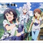 IM＠S 765PRO ALLSTARS / 劇場版 THE IDOLM＠STER MOVIE 輝きの向こう側へ! 挿入歌：：ラムネ色 青春（初回限定盤／CD＋Blu-ray Audio） [CD]