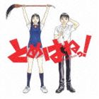 (オリジナル・サウンドトラック) とめはねっ! 鈴里高校書道部 音楽集（オリジナルサウンドトラック） [..