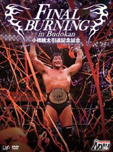 FINAL BURNING in Budokan 小橋建太引退記念試合 DVD