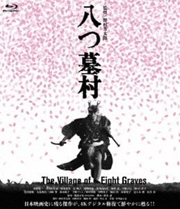 八つ墓村 4Kデジタル修復版 [Blu-ray]