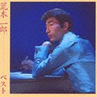 荒木一郎 / COLEZO!： 荒木一郎ベスト [CD]