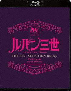 ルパン三世 ワルサーP38 TVスペシャル THE BEST SELECTION Blu-ray [Blu-ray]