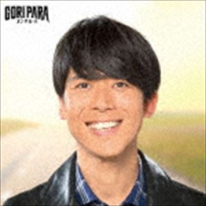 ゴリパラ（ゴリけん＆パラシュート部隊） / オン・ザ・ロード（通常盤／TYPE-E（パラシュート部隊 矢野ペペ盤）） [CD]