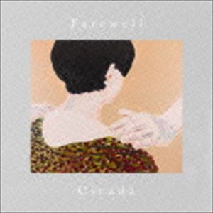 シケイダ / Farewell 