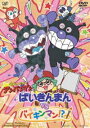 それいけ!アンパンマン ばいきんまんVSバイキンマン!? [DVD]