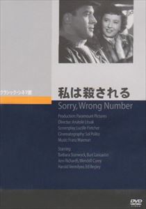 DVD発売日2009/12/25詳しい納期他、ご注文時はご利用案内・返品のページをご確認くださいジャンル洋画サスペンス　監督アナトール・リトヴァク出演バーバラ・スタンウィックバート・ランカスターアン・リチャーズウェンデル・コーリー収録時間88分組枚数1商品説明私は殺されるルシル・フレッチャー原作によるサスペンス。電話の混線から、偶然殺人予告を聞いてしまった女はあらゆる手を尽くすのだが…。出演はバーバラ・スタンウィック、バート・ランカスターほか。商品スペック 種別 DVD JAN 4988182110853 画面サイズ スタンダード カラー モノクロ 製作年 1948 製作国 アメリカ 字幕 日本語 音声 英語DD　　　 販売元 ジュネス企画登録日2009/11/03