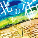 オクト キタノマチカラCD発売日2019/10/23詳しい納期他、ご注文時はご利用案内・返品のページをご確認くださいジャンル邦楽ラップ/ヒップホップ　アーティスト奥十収録時間組枚数1商品説明奥十 / 北の街からキタノマチカラオリジナル発売日：2019年10月23日※こちらの商品はインディーズ盤にて流通量が少なく、手配できなくなる事がございます。欠品の場合は分かり次第ご連絡致しますので、予めご了承下さい。関連キーワード奥十 商品スペック 種別 CD JAN 4526180493853 製作年 2019 販売元 ウルトラ・ヴァイヴ登録日2019/08/30