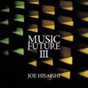 楽天ぐるぐる王国　楽天市場店久石譲 フューチャー・オーケストラ / 久石譲 presents MUSIC FUTURE III [CD]