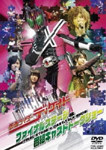 仮面ライダー ディケイド ファイナルステージ＆番組キャストトークショー DVD