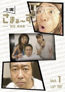 ��� ���ޤ����������� ���Ƽ��� vol.1 [DVD]