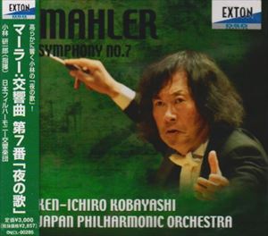Composer: Ha Line - 小林研一郎／日本フィルハーモニー管弦楽団 / マーラー： 交響曲第7番 ホ短調 夜の歌 [CD]